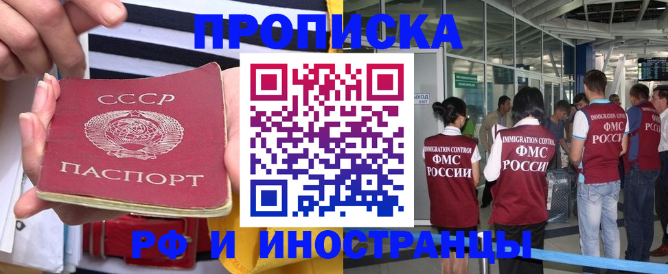 прописка 2025 в Омской области