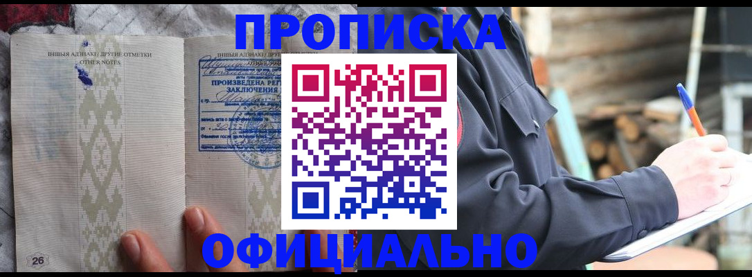 прописка паспорт в Омской области