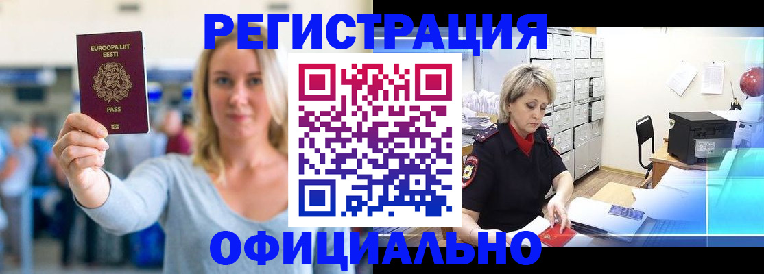 временная регистрация поиск в Омской области