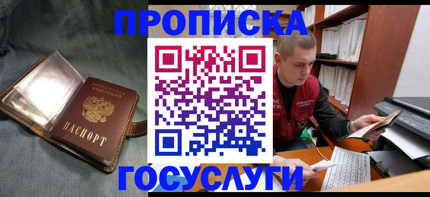 прописка регистрация в Омской области