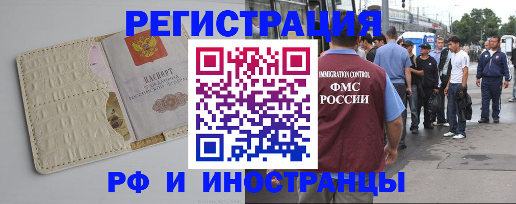 прописка законно в Омской области