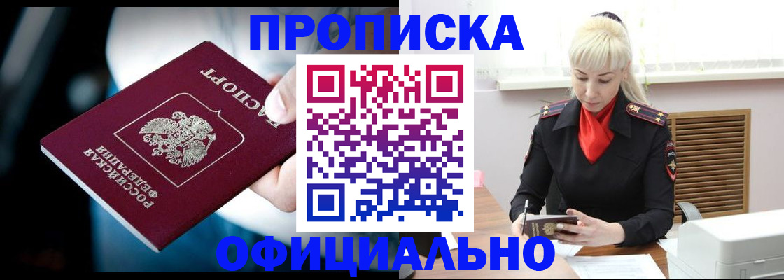 пропишу в квартире в Омской области