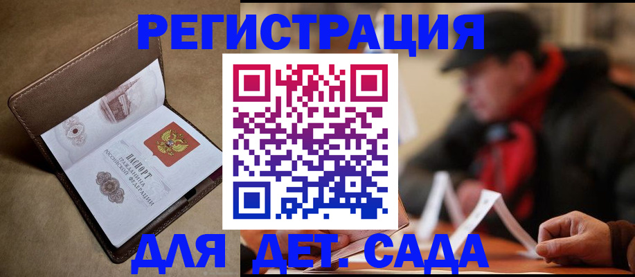 прописка в Омской области