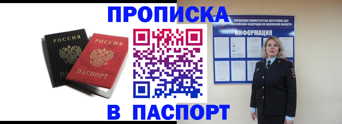 временная регистрация купить в Омской области