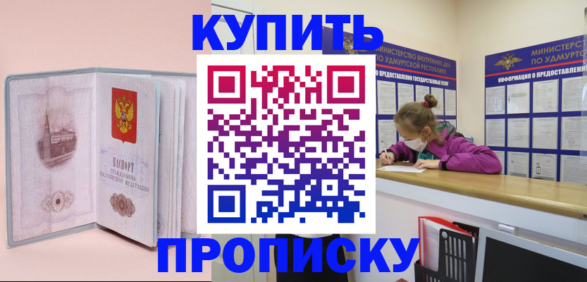 прописка для кредита в Омской области